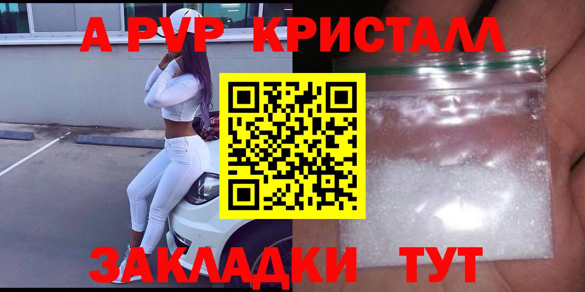 APVP кристаллы  APVP СК  Воскресенск  Alfa_PVP  A PVP кристаллы  Вход с VPN 