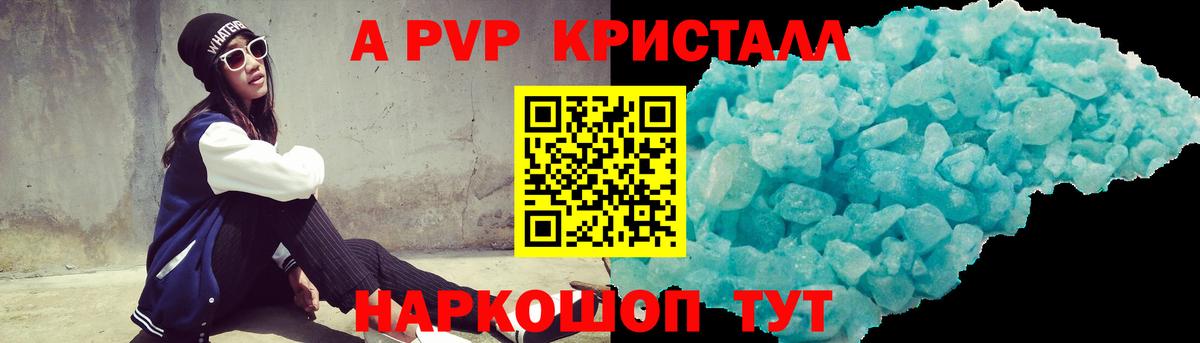 А ПВП кристаллы Воскресенск