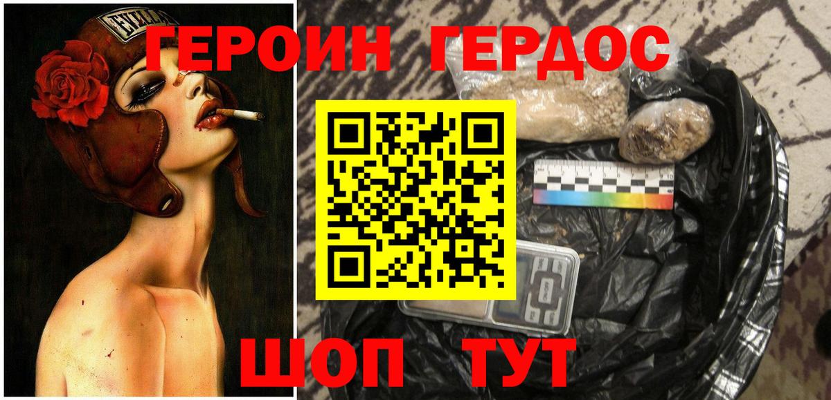 ГЕРОИН хмурый Воскресенск