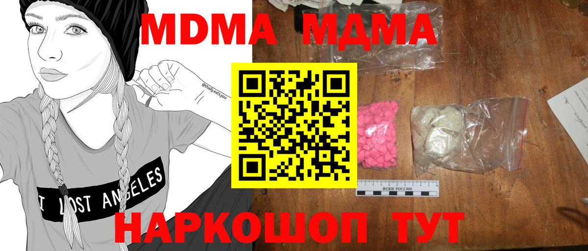 MDMA Molly  Вход с VPN  MDMA Molly  Воскресенск 