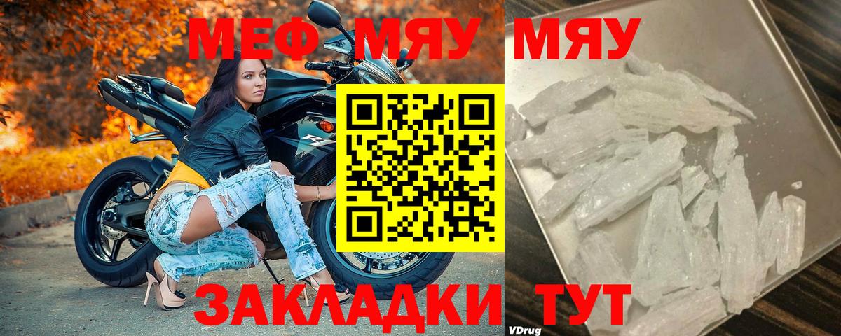 МЯУ-МЯУ мука  МЕФ мяу мяу  Вход с VPN  blacksprut ссылка  Воскресенск  Меф 