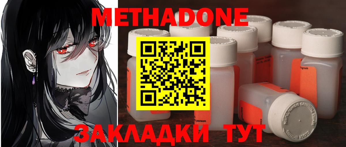 Метадон VHQ Воскресенск